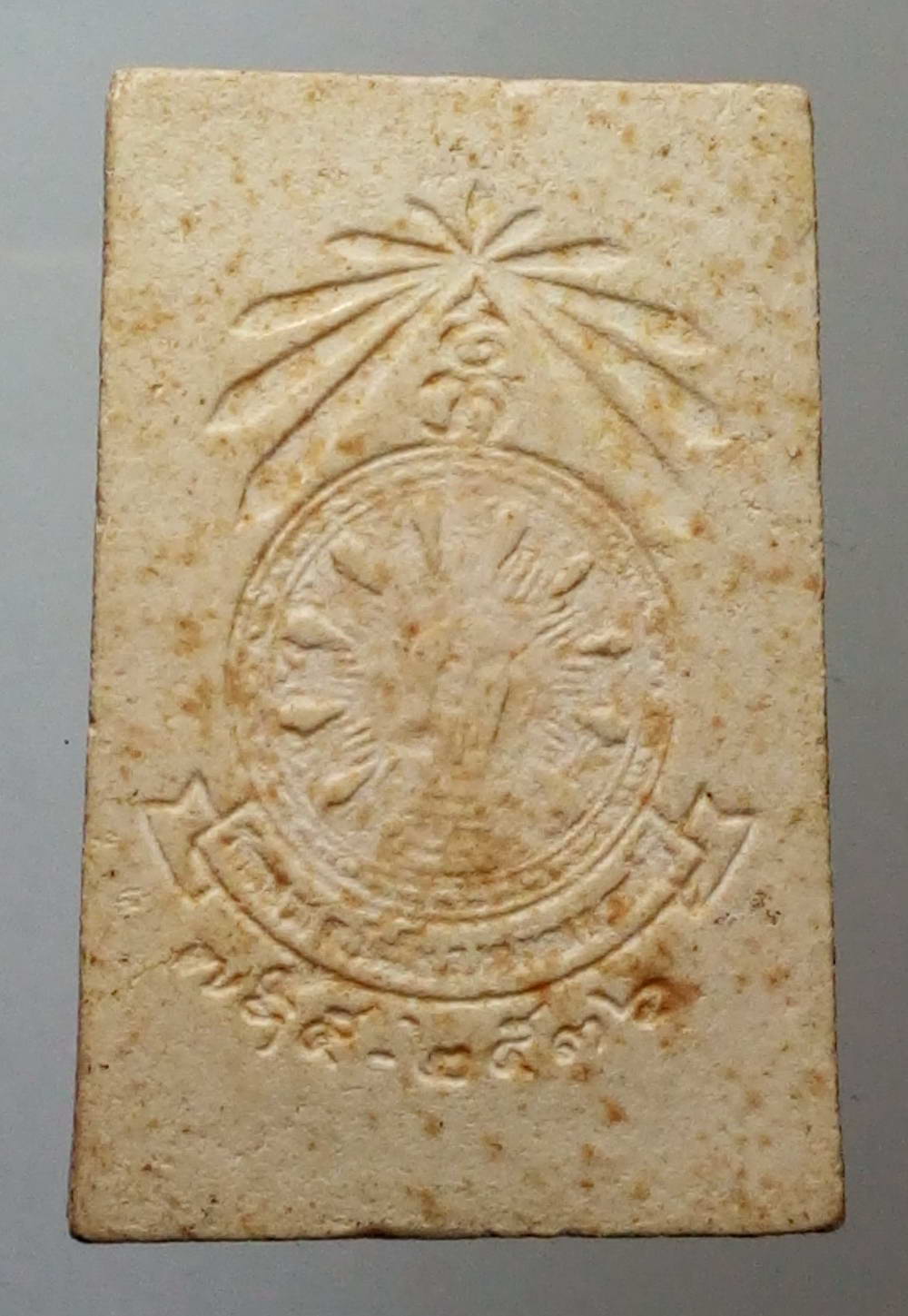 รหัสสินค้า พระสมเด็จ วัดต่างๆ 466 พระสมเด็จเนื้อผง ชื่อวัดด้านหลังอ่านไม่ออก รู้แต่ว่าสร้างปี 2536