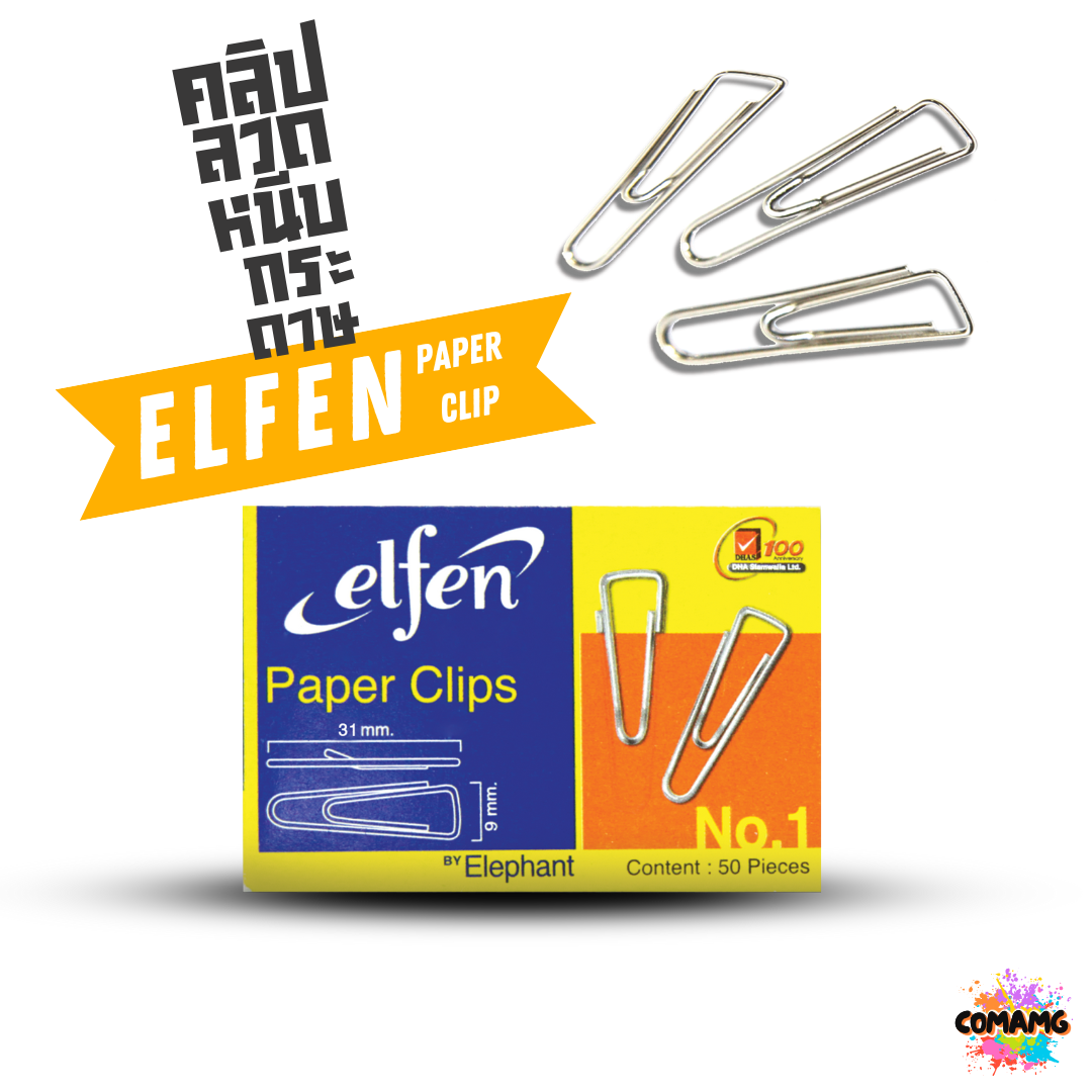ลวดเสียบกระดาษElfen แบบกลม แบบเหลี่ยม ที่หนีบกระดาษ 1กล่อง50ชิ้น พร้อมส่ง