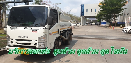 ดูดส้วมปทุมวัน
