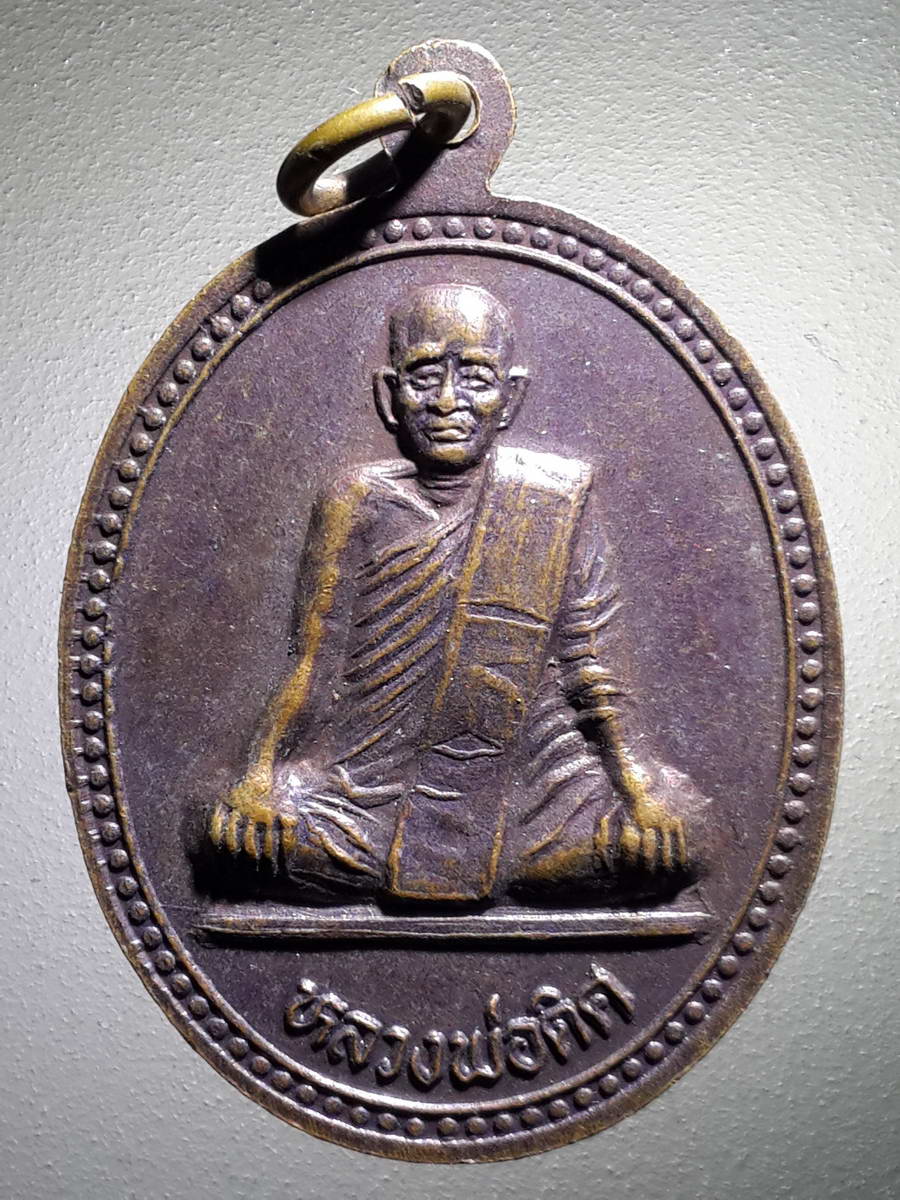 รหัสสินค้า เหรียญคณาจารย์ 4110 เหรียญหลวงพ่อดำ หลวงพ่อดิศ ไม่รู้ที