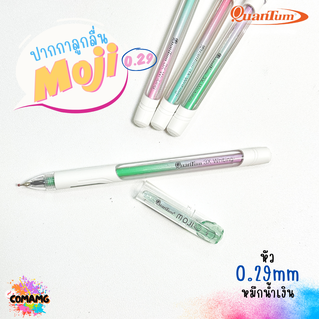 ปากกาโมจิ Quantum ปากกาลูกลื่น รุ่นMoji หัว0.29 หมึกน้ำเงิน หยิบส่งคละสี 1แท่ง พร้อมส่ง ออกบิลได้