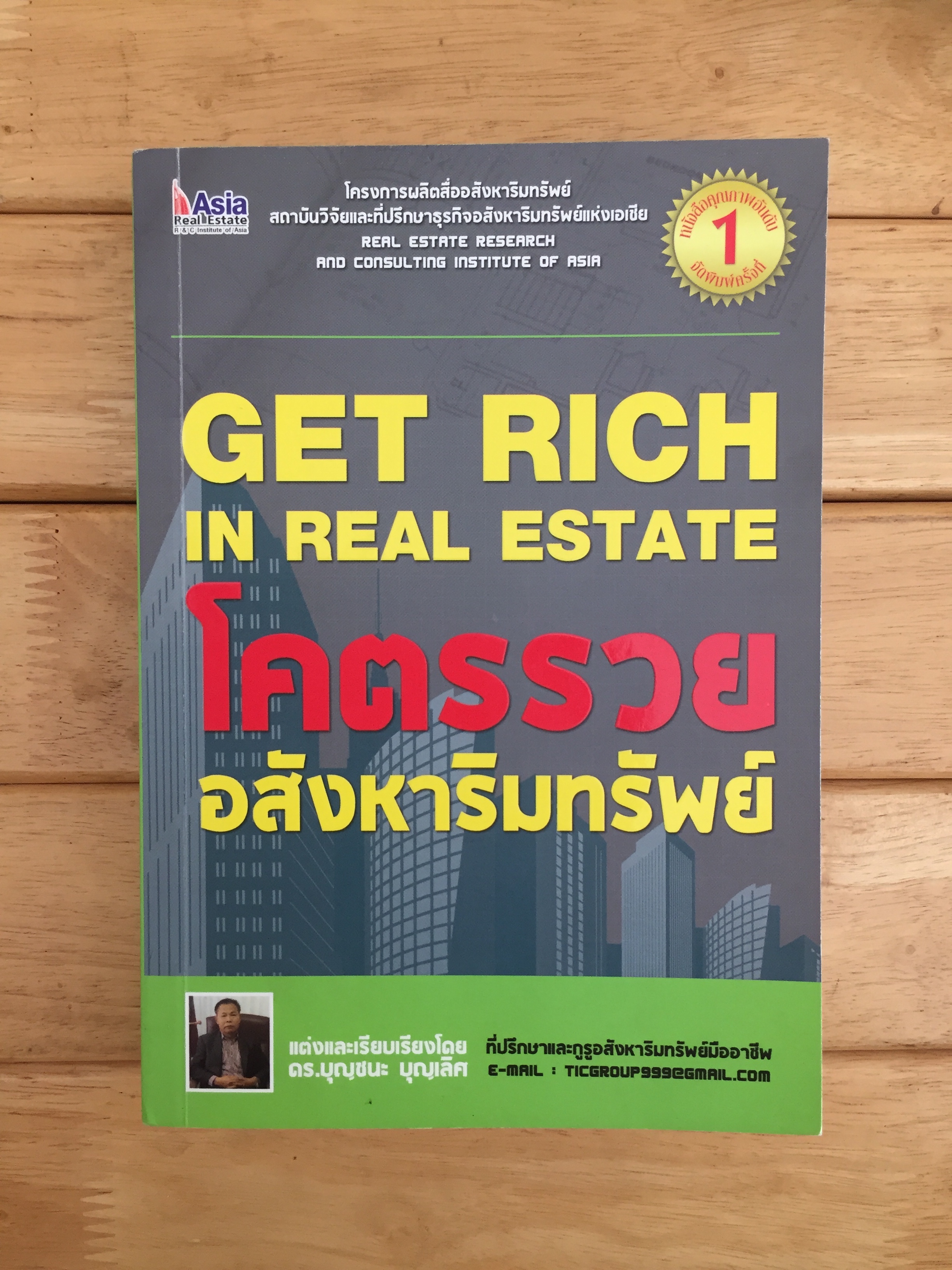 โคตรรวย อสังหาริมทรัพย์ : Get Rich in Real Estate More...