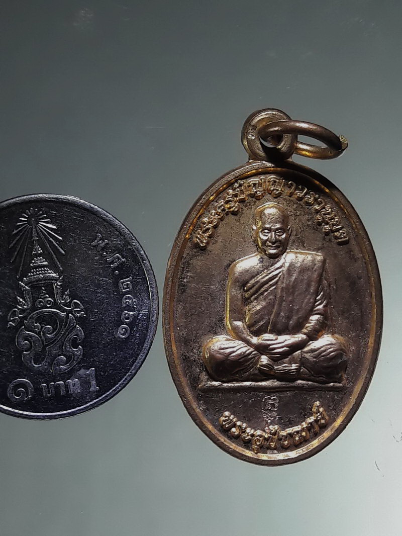รหัสสินค้า เหรียญคณาจารย์ 7486 เหรียญรูปไข่เล็ก กะไหล่ทอง นั่งเต็มองค์ พระอุปัชฌาย์พระครูปัญญาวรานุยุต วัดสุขุม ที่ระลึกงานพระราชทาน ตอกโค๊ต ด้านหน้า