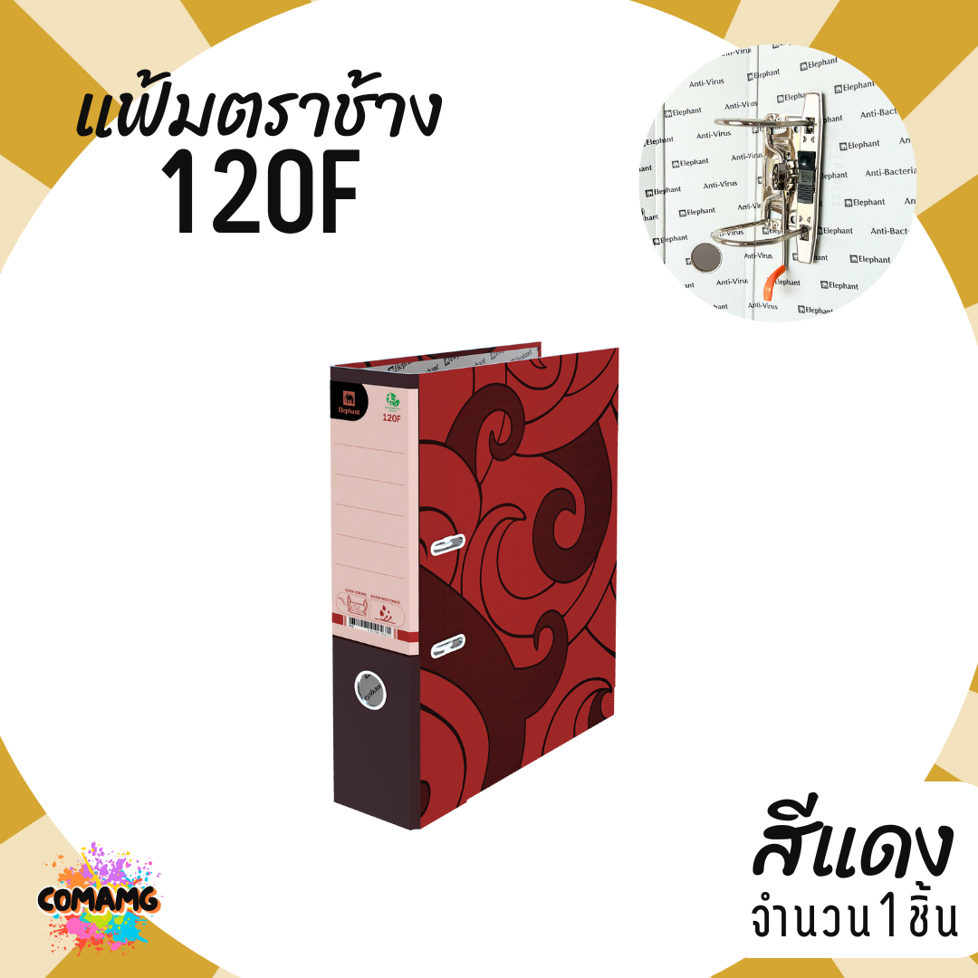 แฟ้มตราช้าง 120F สันกว้าง3นิ้ว Elephant No.120F แบบ 2ห่วง มีหลายสีให้เลือก ออกใบกำกับได้
