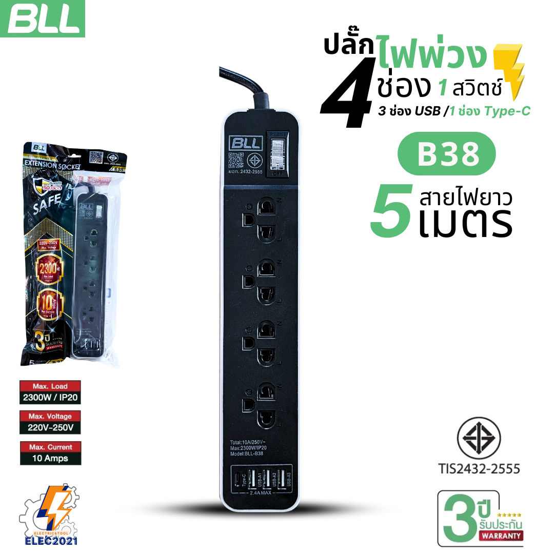 BLL ปลั๊กไฟพ่วง รางปลั๊ก 4ช่องเสียบ 1สวิตซ์ 3ช่องUSB 1ช่องType C มีสายยาว 3เมตร 5เมตรให้เลือก มีมอก รุ่นB38 B87