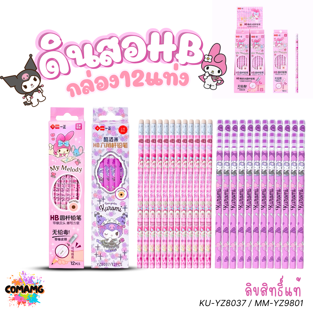 My Melody Kuromi ดินสอHB ดินสอดำลายเมโลดี้ คุโรมิ กล่อง12แท่ง รุ่น MM-YZ9801 ลิขสิทธิ์แท้ พร้อมส่ง