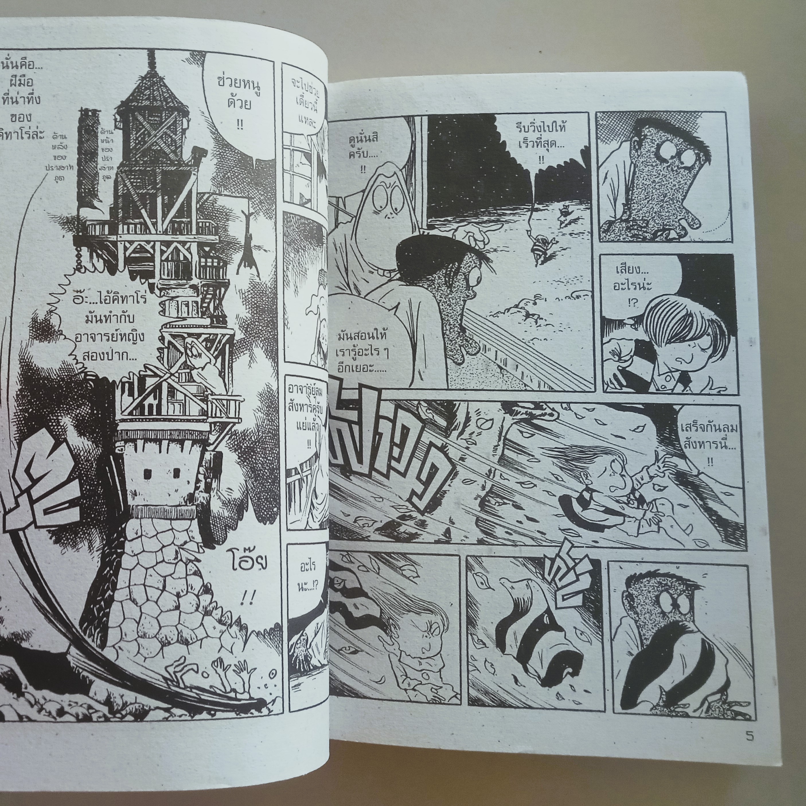 คิทาโร่ ผีน้อยจอมทีเด็ด เล่ม 2