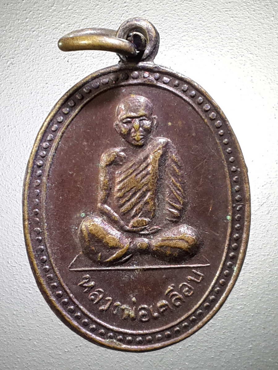 รหัสสินค้า เหรียญคณาจารย์ 4806 เหรียญหลวงพ่อเคลือบ วัดหนองกระดี่ใน อำเภอทัพทัน จังหวัดอุทัยธานี บล็อคหน้าหนุ่มหลังวงเดือน สร้างปี 2539