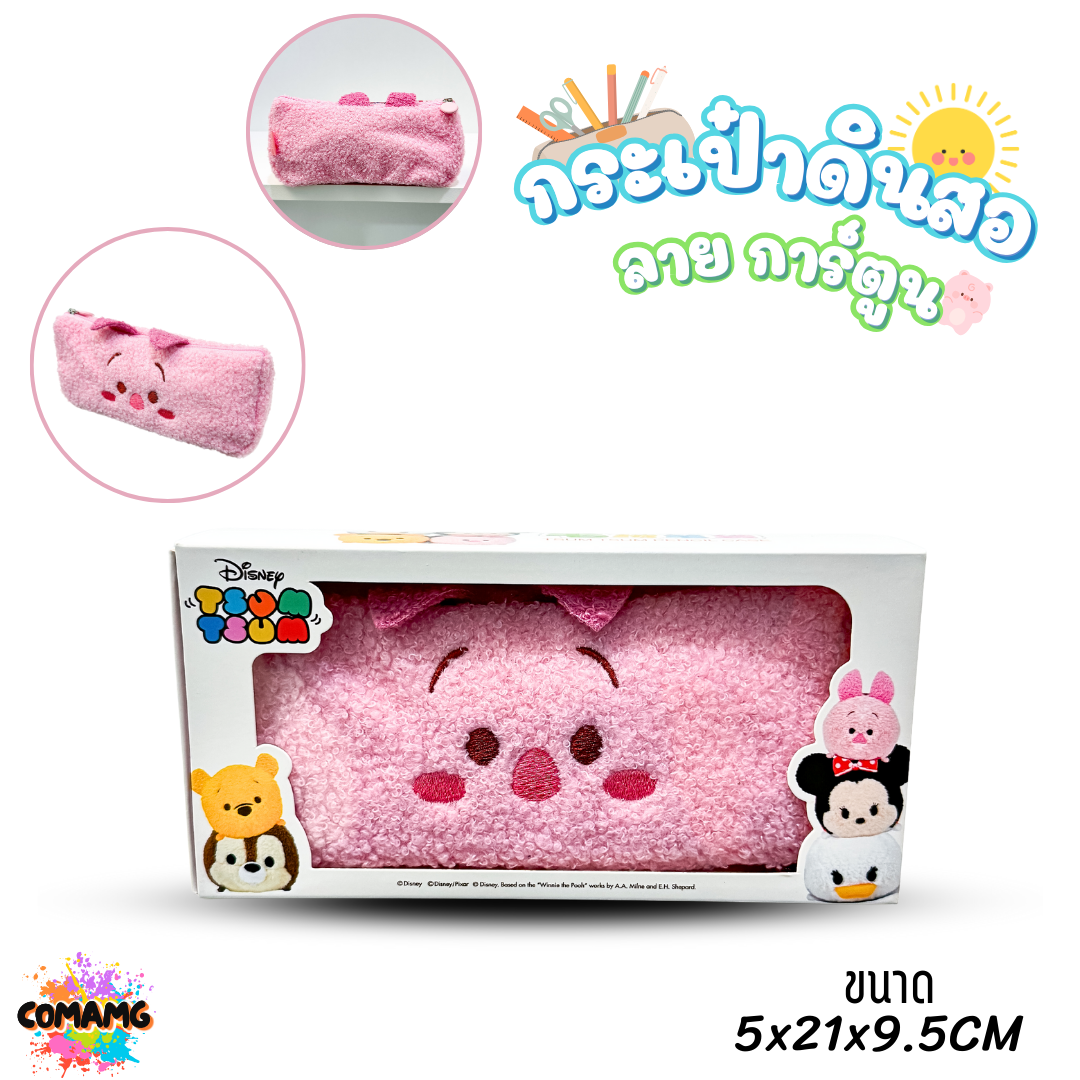 กระเป๋าดินสอ ผ้าตุ๊กตาขนนิ่ม ลายการ์ตูนดิสนีย์ ลิขสิทธิ์แท้ พร้อมส่งค่ะ