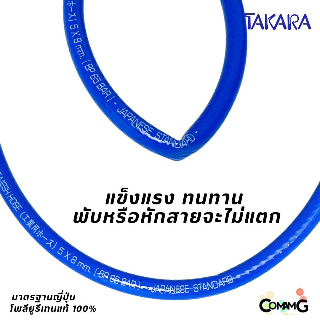 Takara สายลมPUเสริมใยถัก ประกอบพร้อมใช้งาน ขนาด 5*8MM ยาว10เมตร 15เมตร 20เมตร ใส่เป็นหัวคอปเปอร์และข้อต่อ