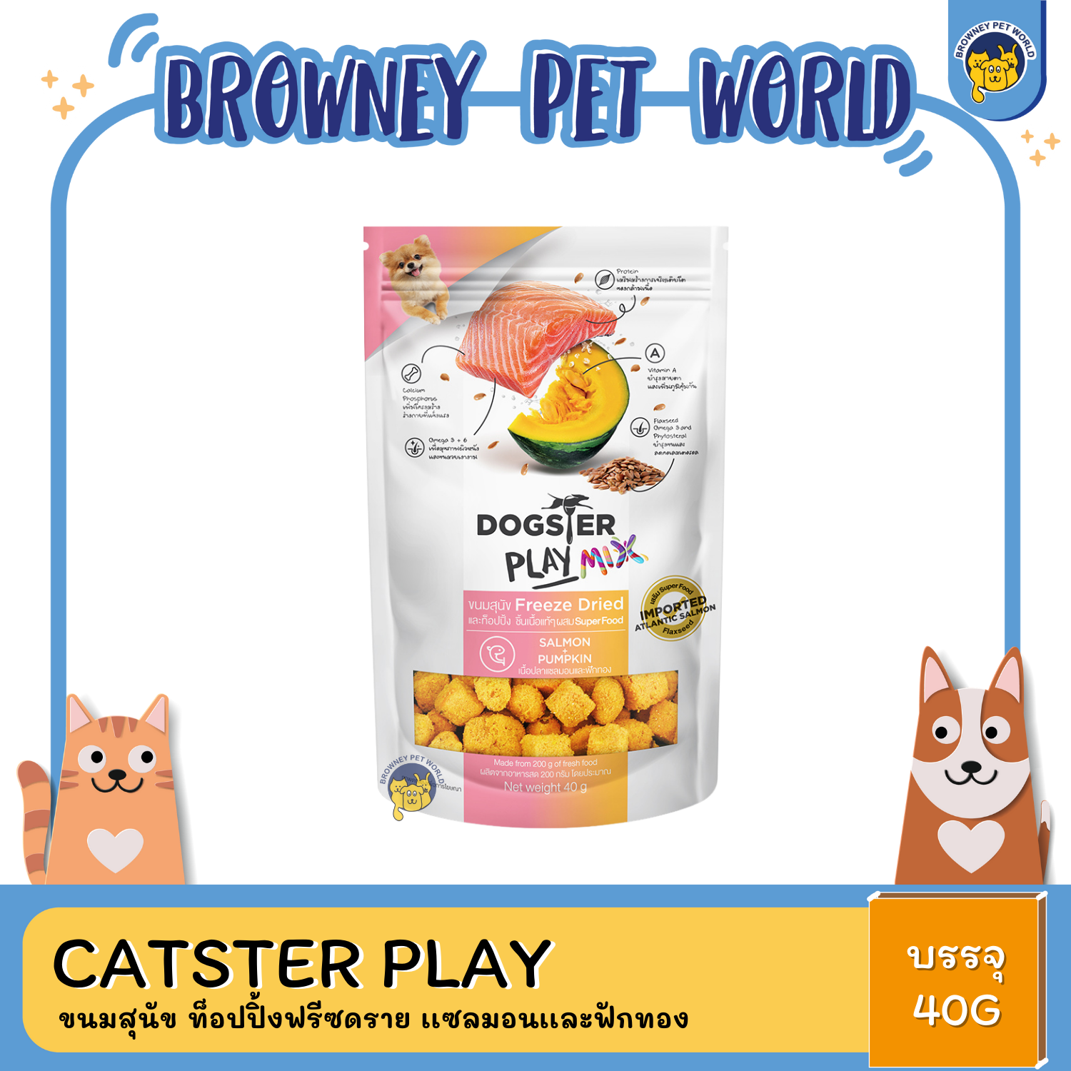Dogster Playmix ขนมสนุข ท็อปปิ้งฟรีซดรายสุนัข 40กรัม