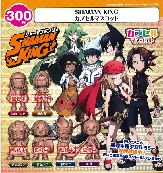 <Preorderถึง3/7/2021>เปิดรับPreorder มีค่ามัดจำ 100บาท 4582520203995 shaman king *ครบเซ็ต6แบบ*