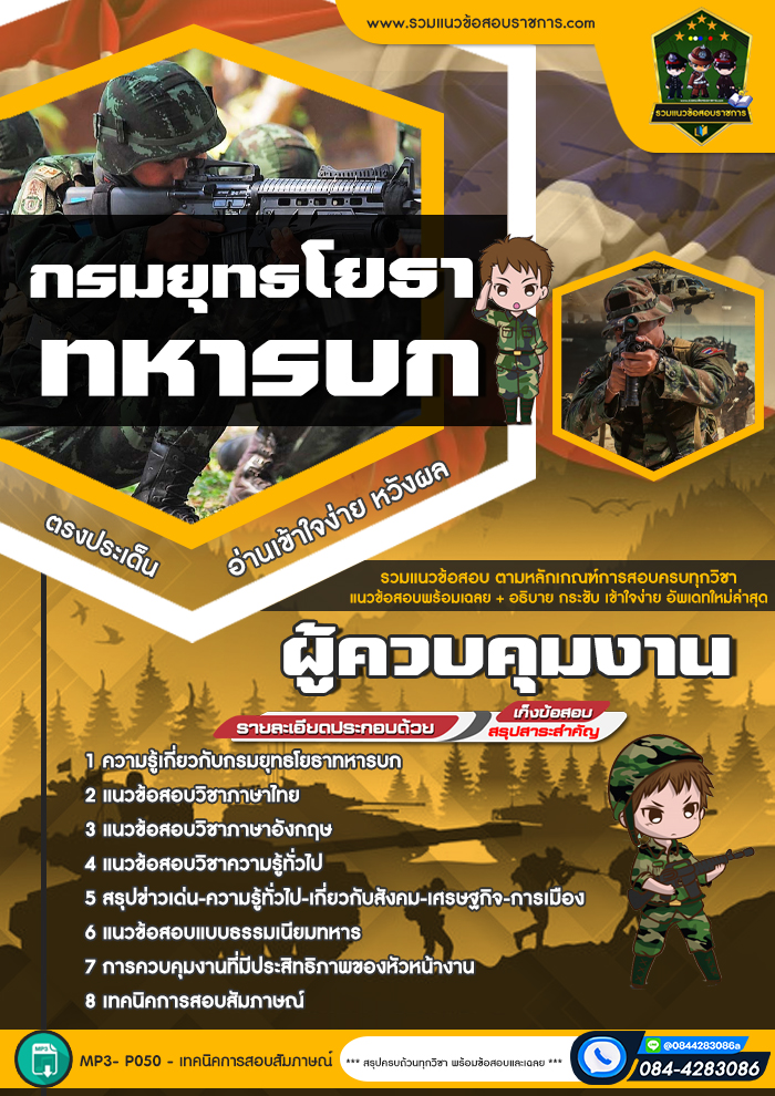 แนวข้อสอบผู้ควบคุมงาน กรมยุทธโยธาทหารบก