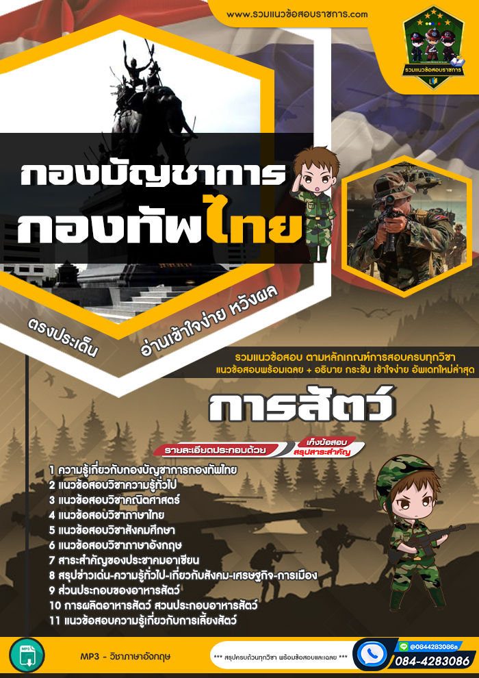 แนวข้อสอบการสัตว์ กองบัญชาการกองทัพไทย