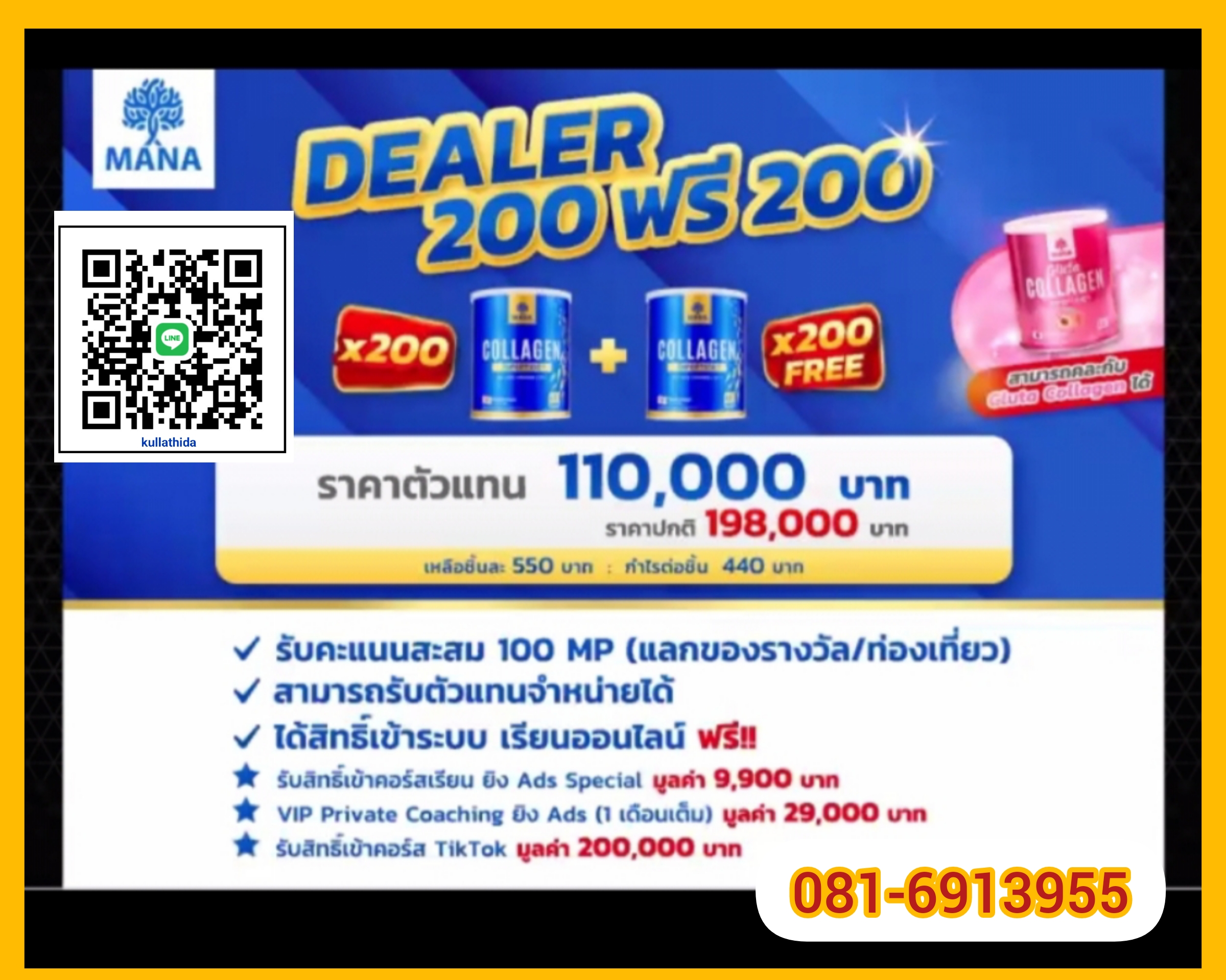 Mana เปิดบิล dealer200ฟรี200