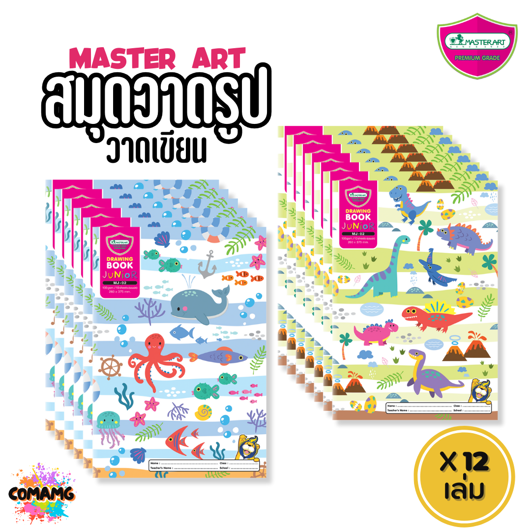 (ยกแพ็ค12เล่ม) Master Art สมุดวาดรูป รุ่น MJ02 คละสีคละลายส่ง สมุดวาดรูป พร้อมส่งค่ะ