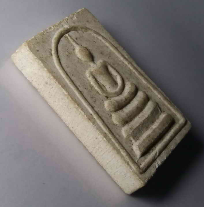 รหัสสินค้า พระสมเด็จ วัดต่างๆ 322 พระสมเด็จเนื้อผง หลวงพ่องิ้ว วัดเนินเล็ก จังหวัดอุทัยธานี สร้างปี 2536 ที่ระลึกในการยกช่อฟ้าอุโบสถ