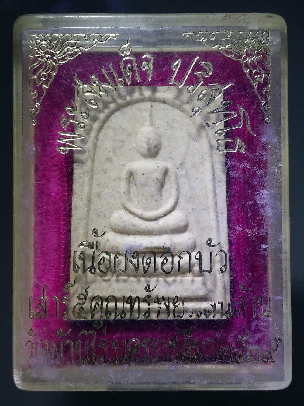 รหัสสินค้า พระมีกล่อง 189 พระสมเด็จปริสุทโธ หลวงพ่อคูณ วัดบ้านไร่ จ.นครราชสีมา เนื้อผงดอกบัว รุ่นเสาร์ 5 คูณทรัพย์แสนล้าน สร้างปี 2539 พระสวยกล่องเดิม พระรายการนี้ให้เช่าบูชาแล้ว