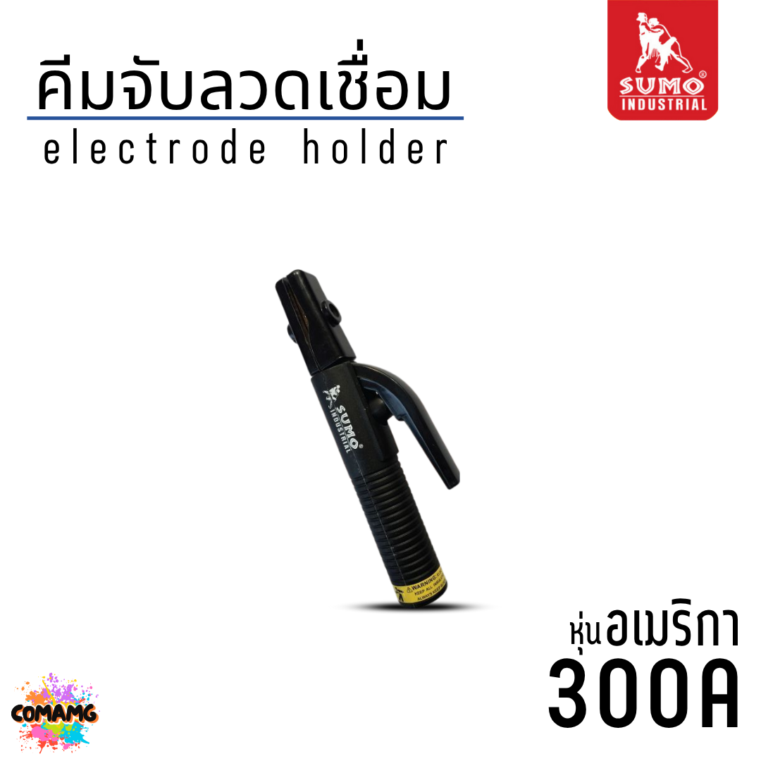 Sumo คีมลวดเชื่อมไฟฟ้า ทรงเกาหลี และทรงอเมริกา ขนาด 300A และ 500A ของแท้ คีมจับอ๊อกเชื่อมเหล็ก คีมจับเชื่อม