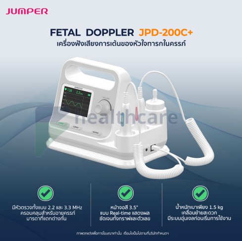 Fetal Doppler รุ่น JPD-200C+ ยี่ห้อ JUMPER