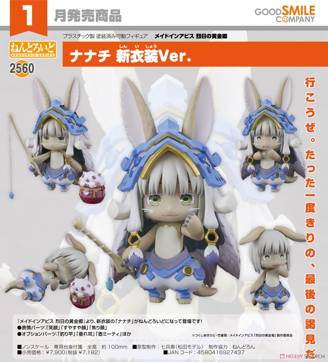 <Preorderถึงวันที่ 6/9/2024> เปิดรับPreorder #มัดจำ 500 บาท Nendoroid Nanachi: New Outfit Ver. สำเนา