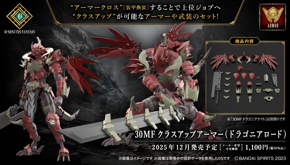 <Preorder ปิดรับวันที่ 16/6/2025 > 🔔เปิดรับPreorderไม่มีมัดจำครับ Bandai 30 Minutes Fantasy Dragonia Road Class Up Armor Option Set for 30MF Dragonia Knight