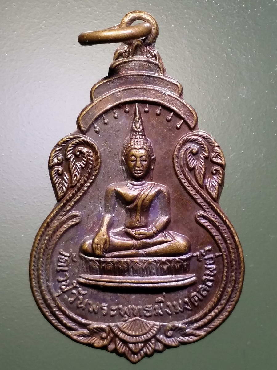 รหัสสินค้า เหรียญพระพุทธ 3042 เหรียญพระประธานในโบสถ์ วัดเวฬุวัน (พระพุทธมิ่งมงคลลพบุรี) ที่ระลึกในการสร้างวิหาร ปี 2519