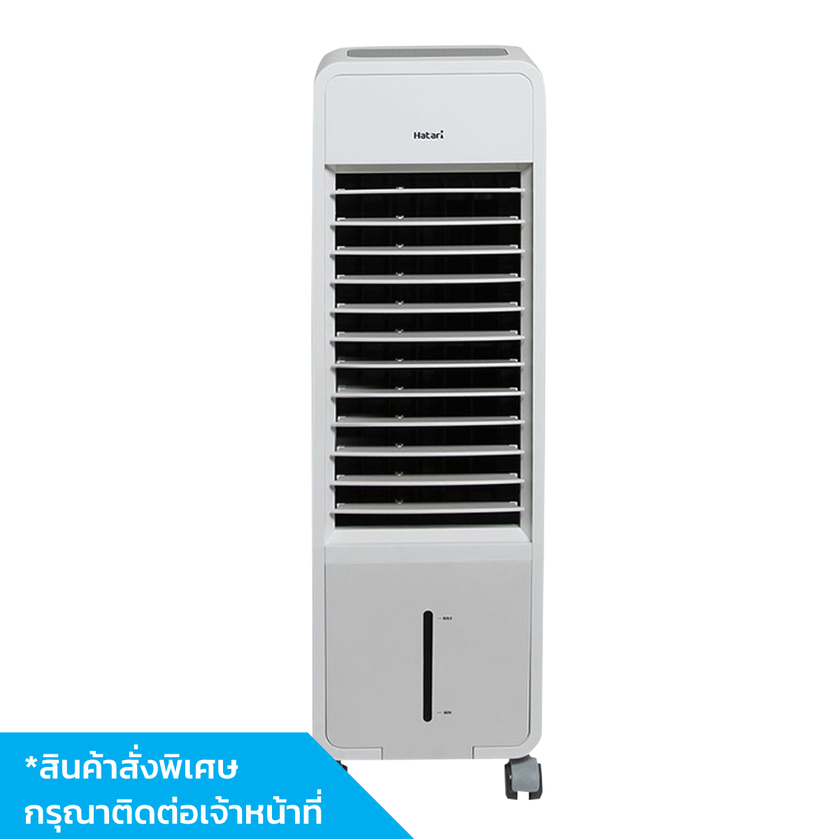 HATARI HT-AC10R1_พัดลมไอเย็น สีขาว