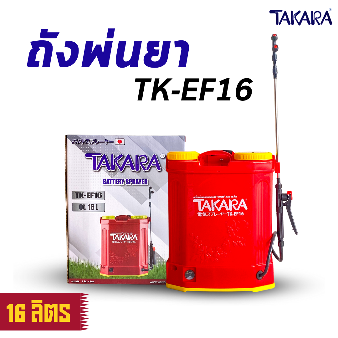 TAKARA ถังฉีดยา เครื่องพ่นยาแบตเตอร์รี่ ขนาด 16 ลิตร สามารถพ่นยาฆ่าเชื้อได้ รุ่นTK-EF16 พร้อมส่ง ออกบิลได้