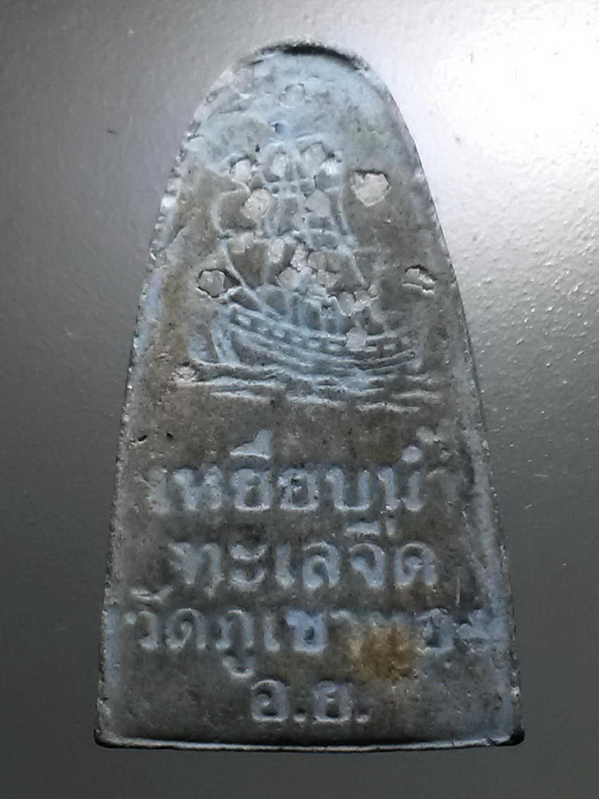 รหัสสินค้า หลวงปู่ทวด วัดต่างๆ 511 หลวงปู่ทวด เนื้อผงฝังมวลสาร วัดภูเขาทอง จังหวัดอยุธยา