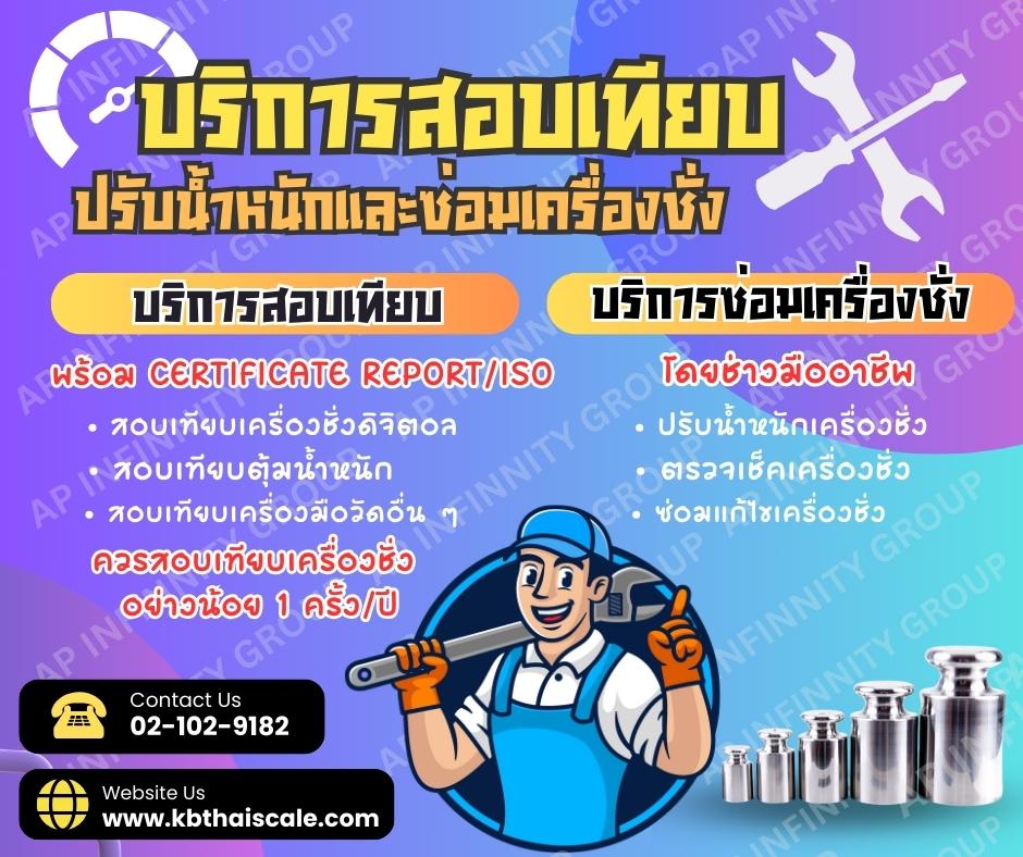 ใบ Certificate เครื่องชั่งดิจิตอล ขนาดน้ำหนักชั่ง 150 กิโลกรัม ใบ Certificate เครื่องชั่งจากเอกชน
