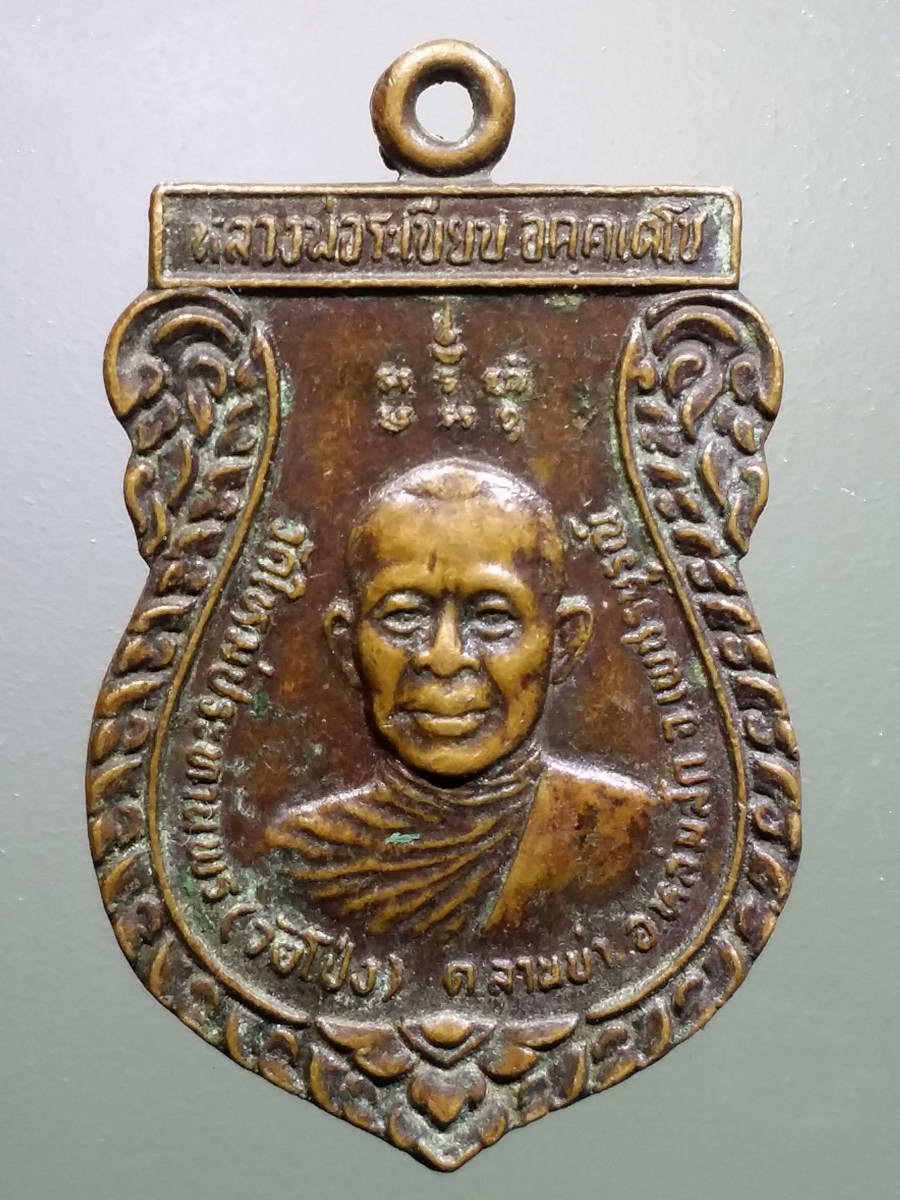 รหัสสินค้า เหรียญคณาจารย์ 5235 เหรียญเสมาหลวงพ่อระเบียบ วัดใหม่ประทานพร อำเภอหล่มสัก จังหวัดเพชรบูรณ์ หลัง พ่อปู่ฤาษีบรมครู