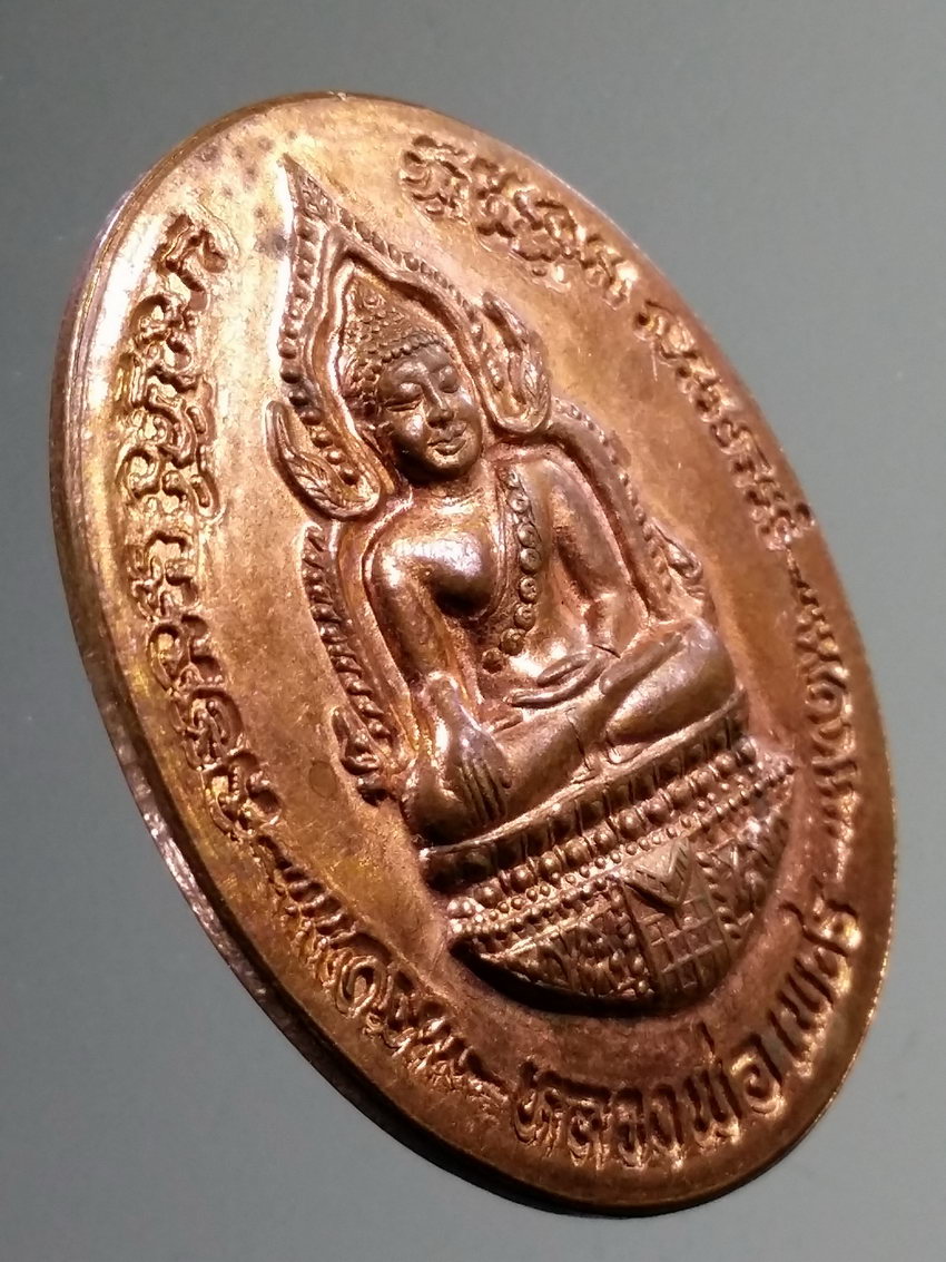 รหัสสินค้า เหรียญพระพุทธ 3997 เหรียญหลวงพ่อเพชร หลังพระยาโคตรตะบอง