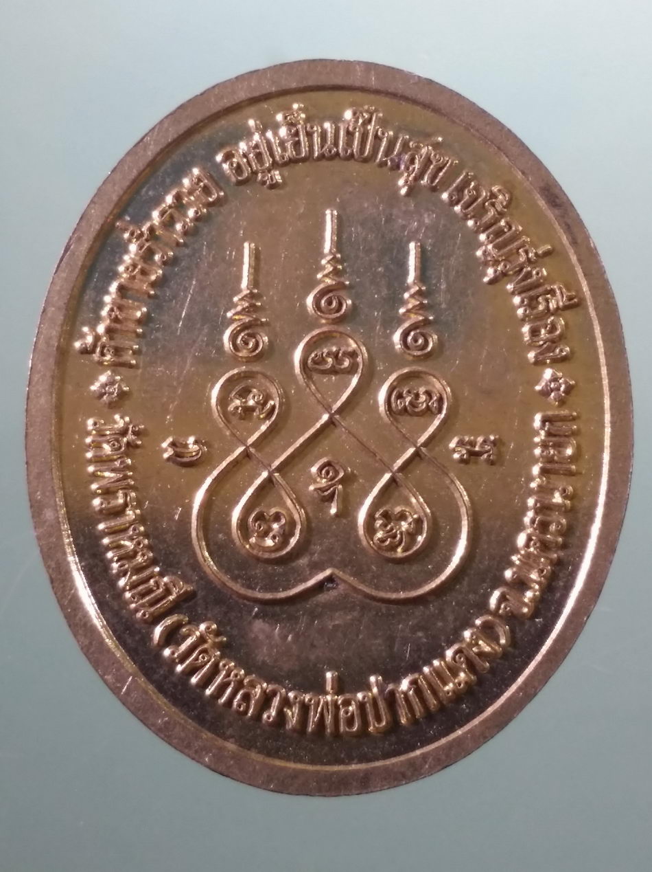 รหัสสินค้า เหรียญพระพุทธ 4118 เหรียญกะไหล่ทองลงยาสีเขียว หลวงพ่อปากแดง วัดพราหมณี วัดหลวงพ่อปากแดง จังหวัดนครนายก รุ่นค้าขายร่ำรวย อยู่เย็นเป็นสุข เจริญรุ่งเรือง ขนาดเมื่อเทียบกับเหรียญบาท