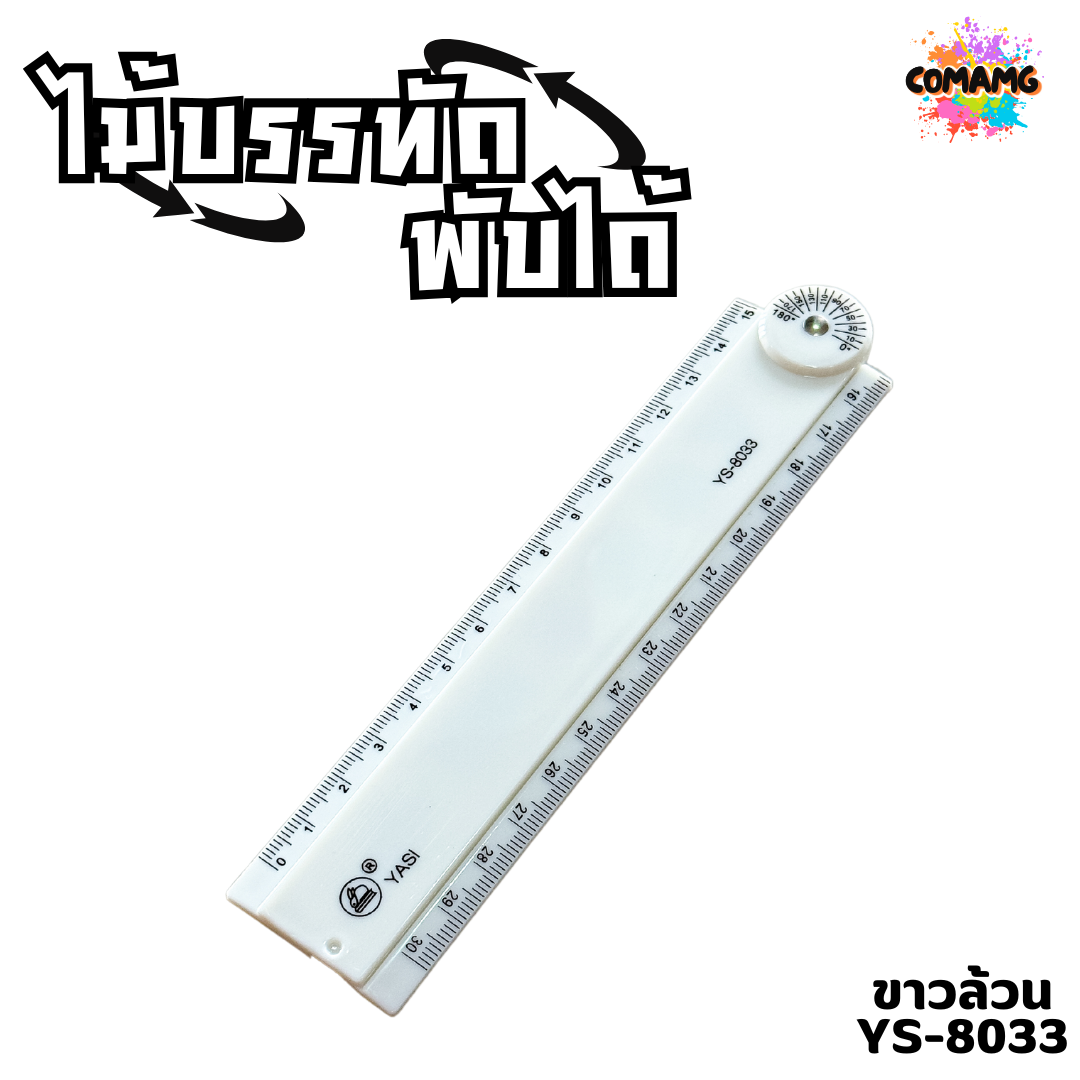 ไม้บรรทัดพับได้ ไม้บรรทัดอะคริลิคใส สไตล์มินิมอลสีขาว/ดำ พับได้ พร้อมส่ง