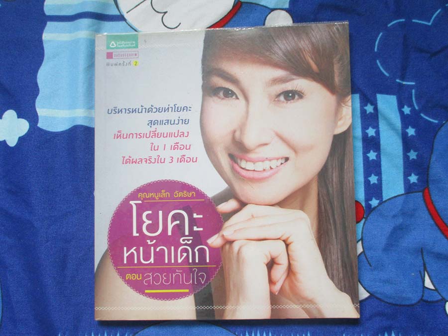 หนังสือโยคะหน้าเด็ก