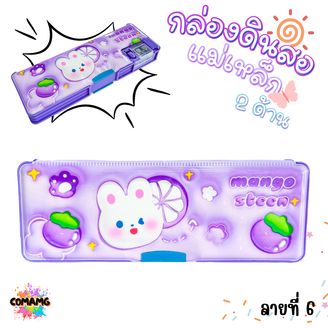 กล่องดินสอแม่เหล็ก สองด้าน มีโคมไฟ มีกบเหลา ลายการ์ตูนน่ารัก รุ่น JC3434-1 พร้อมส่ง