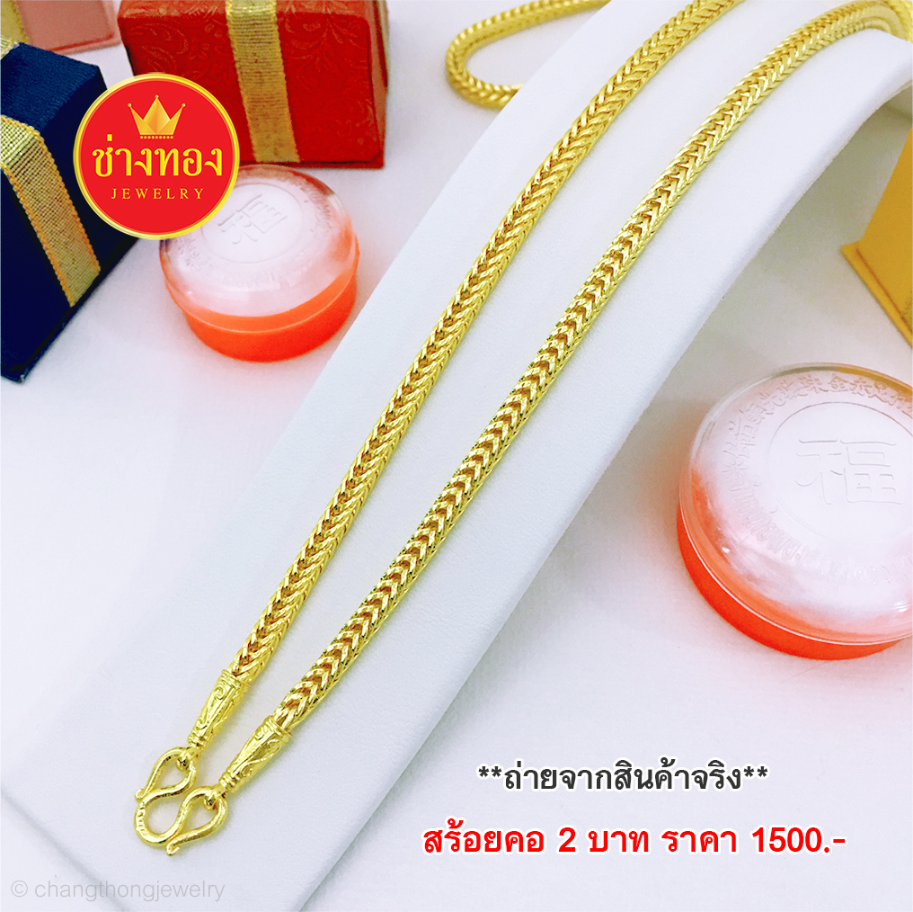 สร้อยคอลายสี่เสา หนัก 2 บาท 20,24 นิ้ว