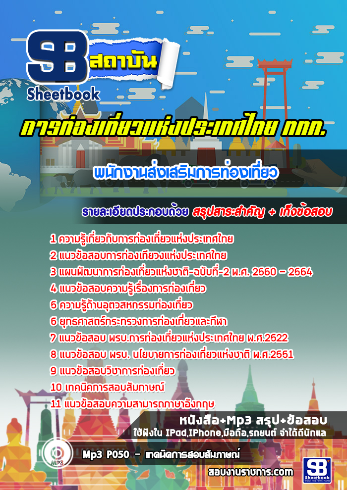 à¹à¸à¸§à¸à¹à¸­à¸ªà¸­à¸à¸à¸à¸±à¸à¸à¸²à¸à¸ªà¹à¸à¹à¸ªà¸£à¸´à¸¡à¸à¸²à¸£à¸à¹à¸­à¸à¹à¸à¸µà¹à¸¢à¸§ à¸à¸²à¸£à¸à¹à¸­à¸à¹à¸à¸µà¹à¸¢à¸§à¹à¸«à¹à¸à¸à¸£à¸°à¹à¸à¸¨à¹à¸à¸¢ NEW