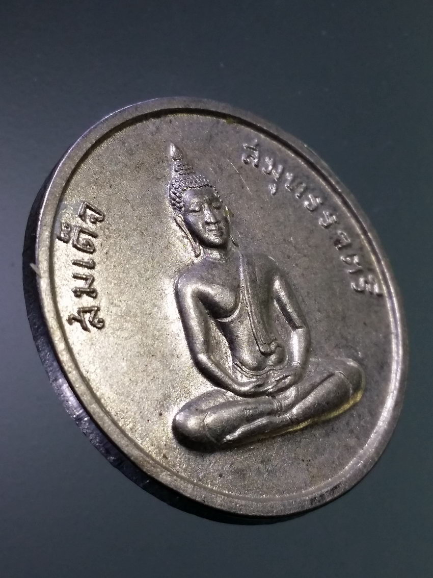 รหัสสินค้า เหรียญพระพุทธ 3983 เหรียญอัลปาก้า สมเด็จสมุทรราตรี