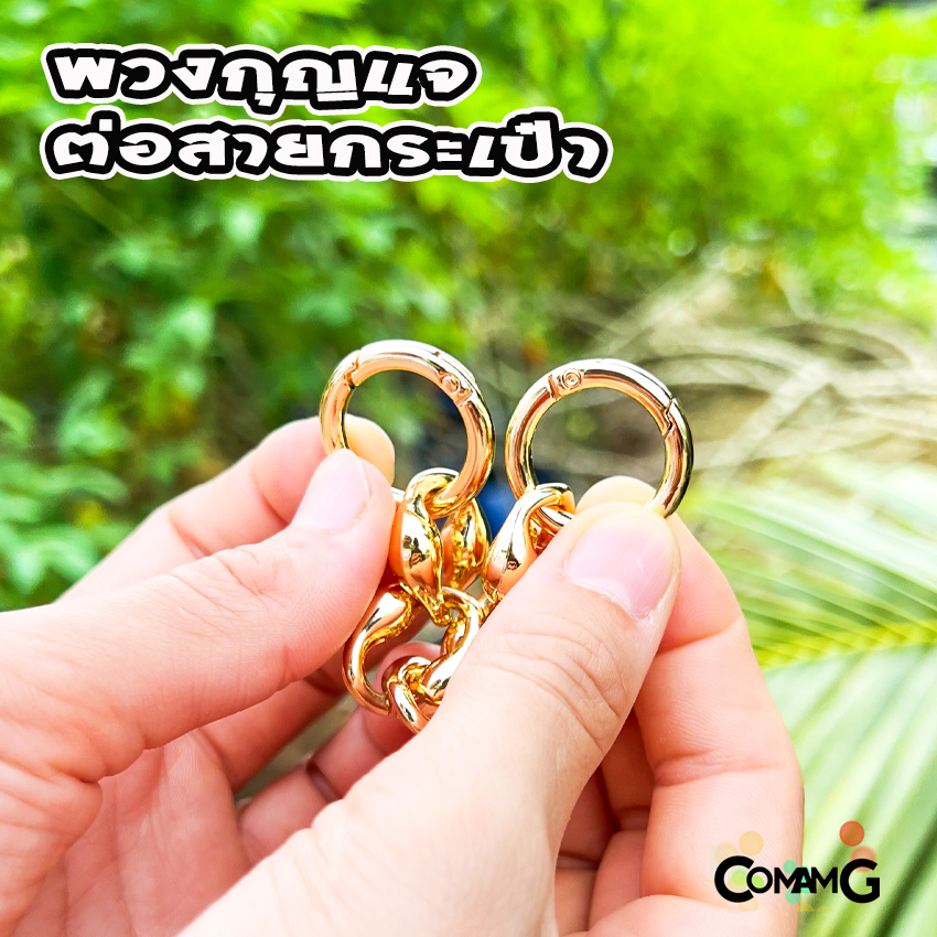 พวงกุญแจต่อสายกระเป๋า สายโซ่ต่อเสริมความยาวกระเป๋า อะไหล่เพื่มความยาวพร้อมส่ง