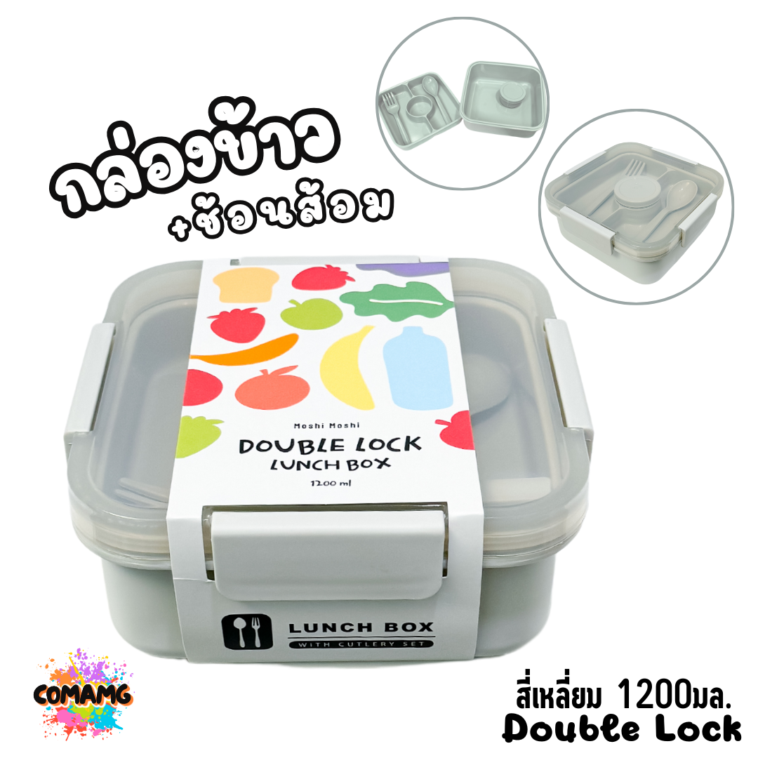 กล่องข้าว LUNCH BOX กล่องอาหารสไตร์มินิมอล Moshi Moshi พร้อมช้อน+ส้อม มีให้เลือกหลายขนาด หลายสี พร้อมส่ง