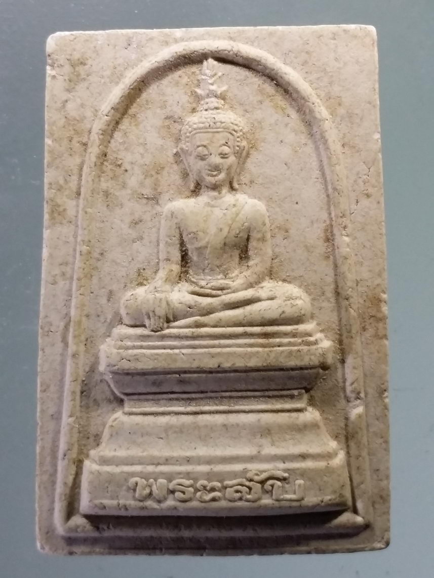 รหัสสินค้า พระเนื้อดิน เนื้อผง เนื้อว่าน 7786 พระลับเนื้อผง วัดพระธาตุขามแก่น อำเภอขอนแก่น สร้างปี 2538