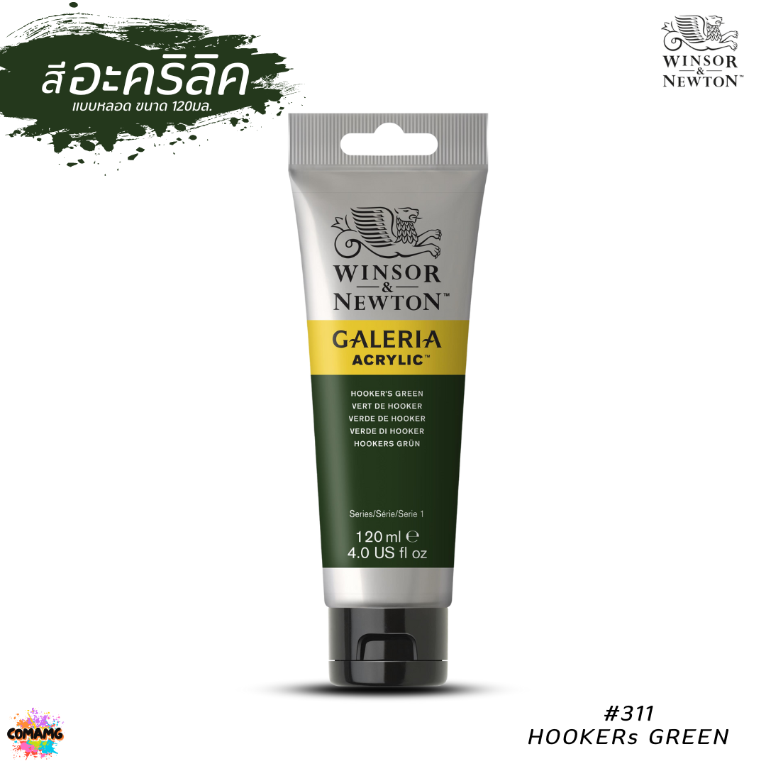 สีอะคริลิค อาร์ทติสเกรด ขนาด 120ml. Winsor & Newton Galeria Acrylic Colours พร้อมส่ง ออกบิลได้