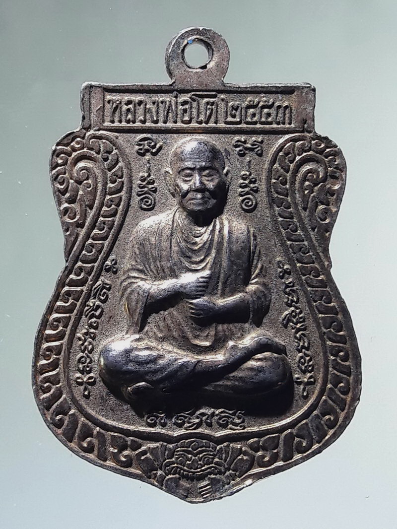 Antig FB 12976 เหรียญเสมาหลวงปู่ทวด - หลังสมเด็จพระพุฒาจารย์โต พรหมรังษี วัดบ้านหมากรุ่น 1 สร้างปี 2553