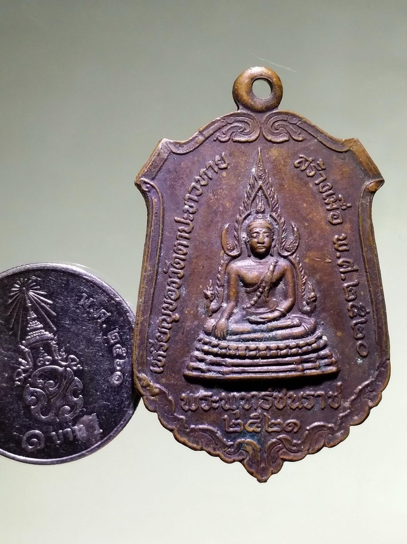 รหัสสินค้า เหรียญพระพุทธ 4245 เหรียญพระพุทธชินราช หลังเทวดาตาปะขาวกำลังเททองหล่อพระพุทธชินราช พิมพ์ใหญ่ วัดตาปะขาวหาย จังหวัดพิษณุโลก สร้างปี 2520 - 2521