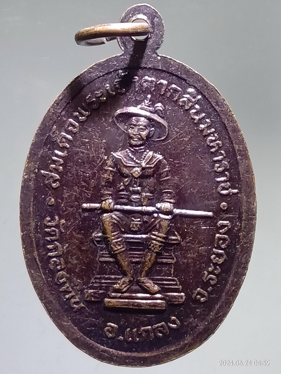 รหัสสินค้า เหรียญพระพุทธ 090 เหรียญพระพุทธปกาศิต พระไชยหลังช้าง หลังสมเด็จพระเจ้าตากสินมหาราช วัดกองดิน อำเภอแกลง จังหวัดระยอง