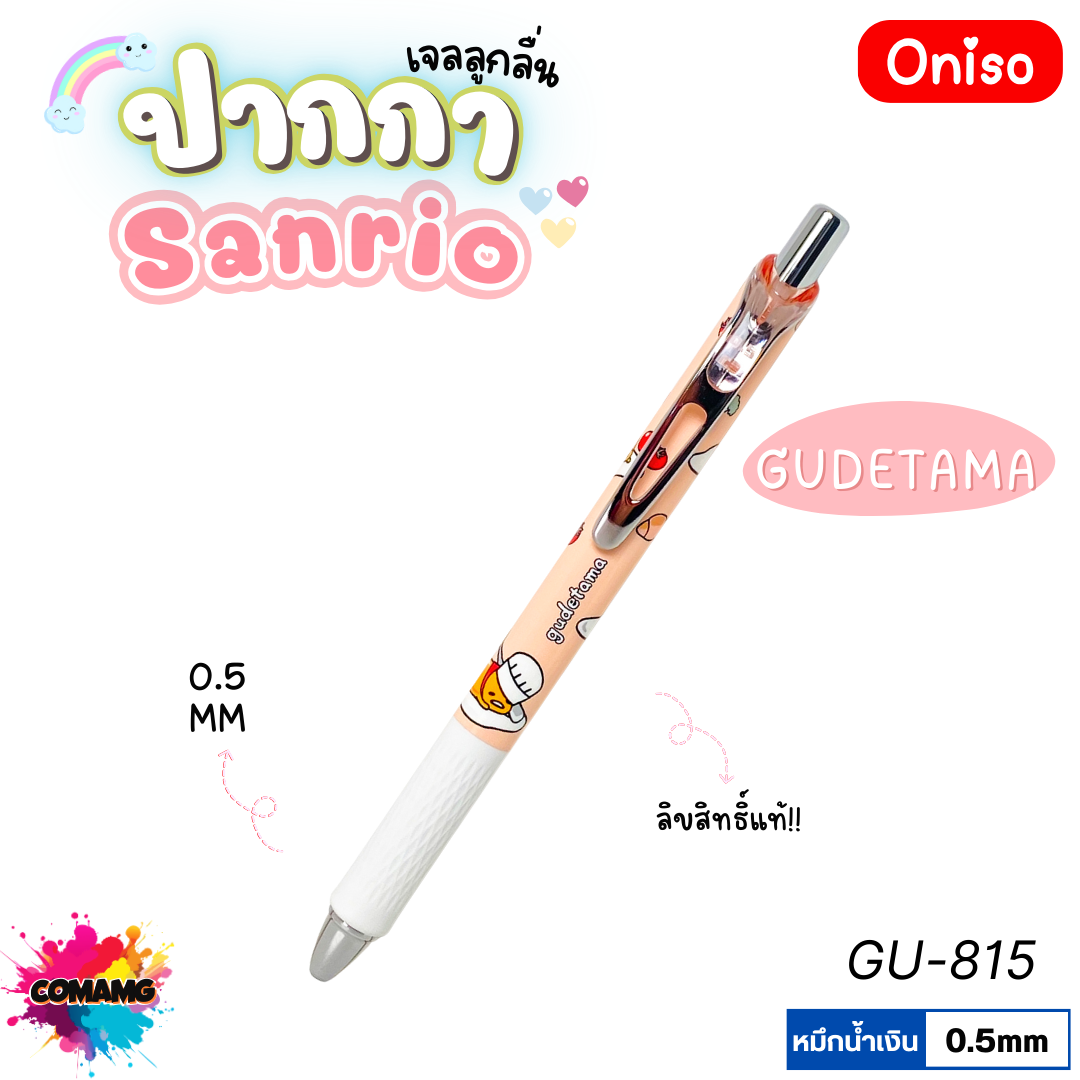 Oniso ปากกาเจลลูกลื่น Sanrio หัวขนาด 0.5มม. หมึกสีน้ำเงิน มี 5ลาย ออกบิลได้ พร้อมส่ง