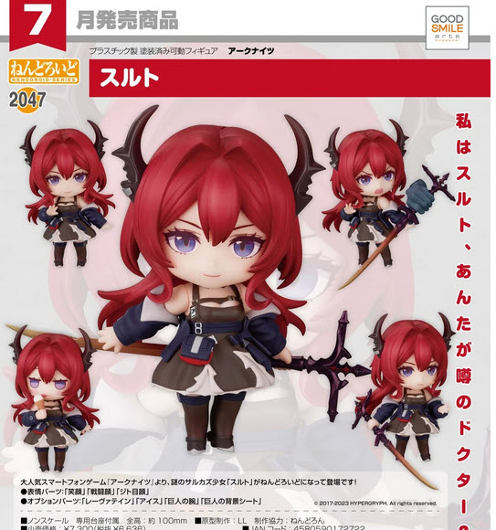 <Preorderถึงวันที่ 24/2/2023 > เปิดรับPreorder #มัดจำ600บาท Nendoroid Surtr (PVC Figure)
