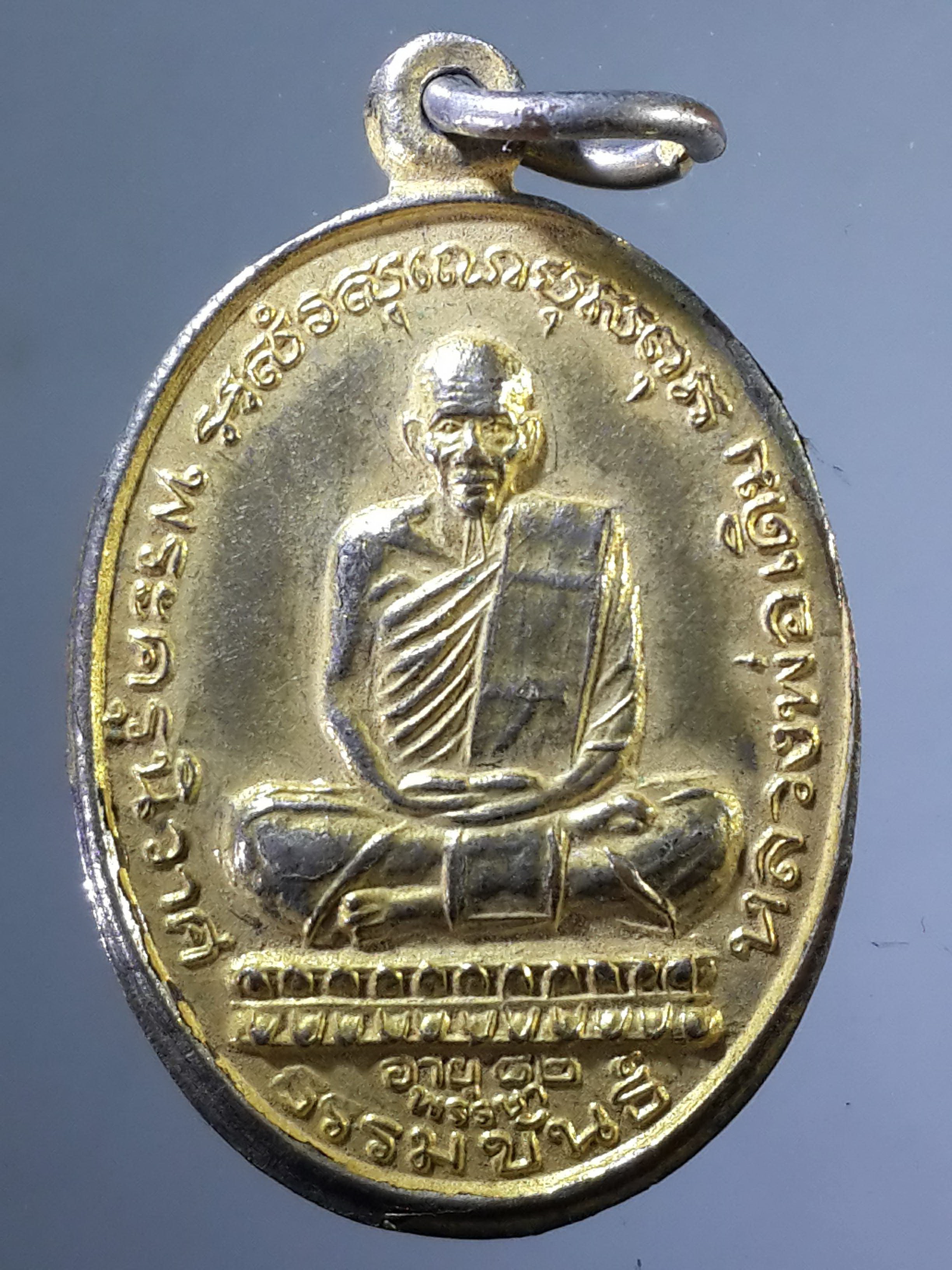 รหัสสินค้า เหรียญคณาจารย์ 2133 เหรียญกะไหล่ทองหลวงพ่อเดิม วัดหนองโพ ที่ระลึกในงานผูกพัทธสีมาวัดเขาน้อย อำเภอท่าตะโก จังหวัดนครสวรรค์ สร้างปี 2536 พระรายการนี้ให้เช่าบูชาแล้ว
